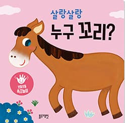 살랑살랑 누구 꼬리? 이미지