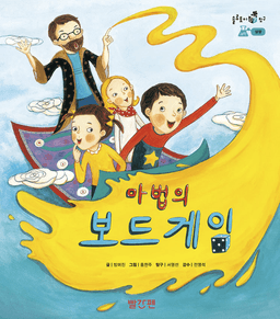 7. 마법의 보드게임 이미지