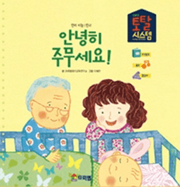 안녕히 주무세요! 이미지