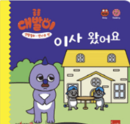 41. 이사 왔어요 이미지