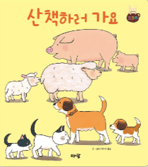 산책하러 가요 이미지