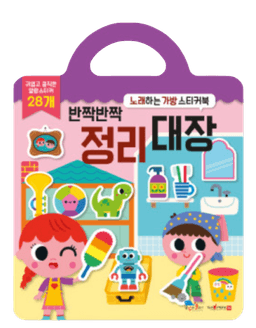 반짝반짝 정리대장 이미지