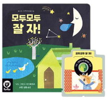 모두모두 잘자! 이미지