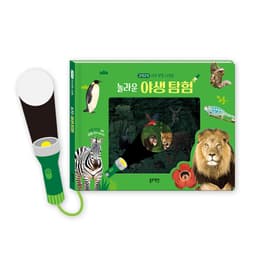 놀라운 야생 탐험 이미지