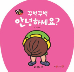 꾸벅꾸벅 안녕하세요? 이미지