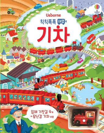 칙칙폭폭 태엽 기차 이미지