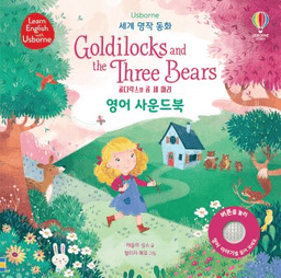 세계 명작 동화 Goldilocks and the Three Bears