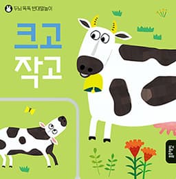 크고 작고 이미지