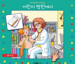 어린이 병원에서 이미지