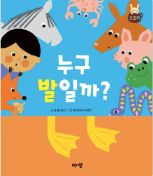 누구 발일까? 이미지