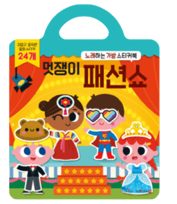 멋쟁이 패션쇼 이미지