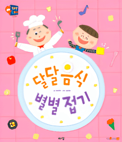 32. 달달 음식 별별 접기 이미지
