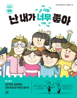 2. 난 내가 너무 좋아 이미지