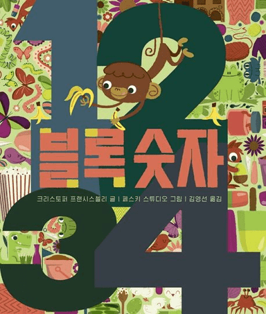 블록숫자 이미지