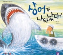 상어가 나타났다! 이미지