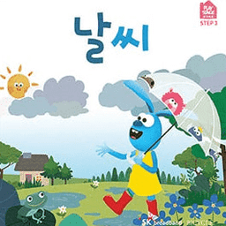 놀이책 1 : 날씨 이미지