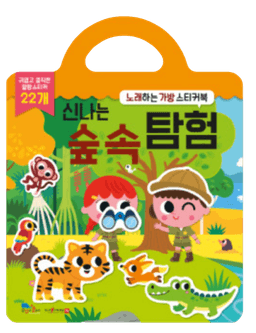 신나는 숲속탐험 이미지