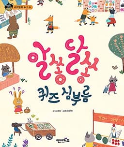 44. 알쏭달쏭 퀴즈 심부름 이미지
