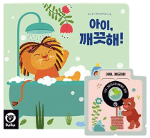 아이, 깨끗해! 이미지