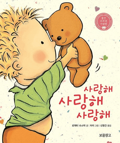 사랑해 사랑해 사랑해 이미지