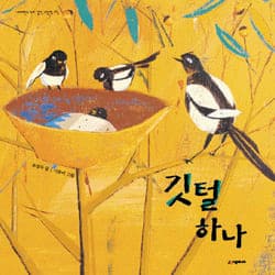 6. 깃털 하나 이미지