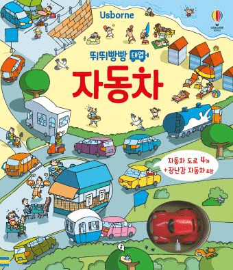 뛰뛰빵빵 태엽 자동차 이미지