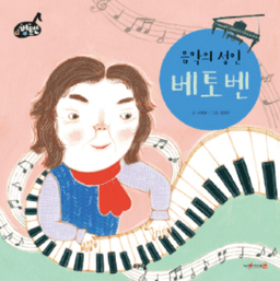 3. 음악의 성인 베토벤 이미지