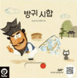 방귀 시합 이미지
