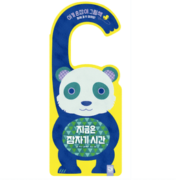 지금은 잠자기 시간 이미지