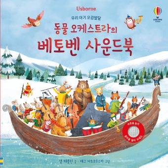 동물 오케스트라의 베토벤 이미지