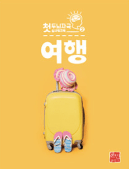 여행 이미지