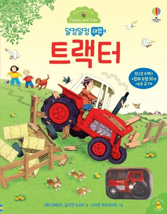 덜컹 덜컹 태엽 트랙터 이미지