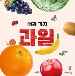 6. 여러 가지 과일 이미지