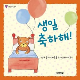 1. 생일 축하해! 이미지