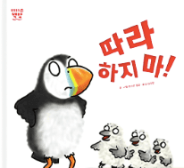따라하지 마! 이미지