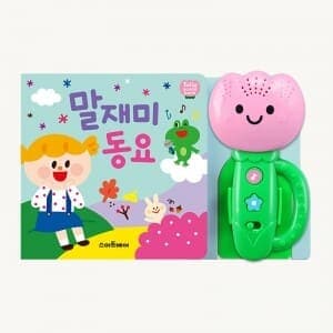 튤립 사운드북 말재미 동요 이미지