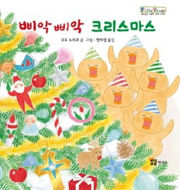 삐악삐악 크리스마스 이미지