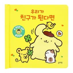 산리오캐릭터즈 우리가 친구가 된다면 이미지