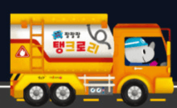 탱크로리 이미지