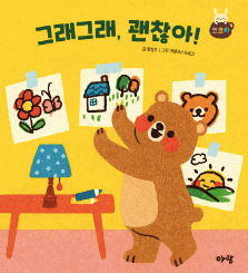 그래그래, 괜찮아! 이미지