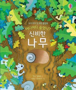 신기한 나무 이미지