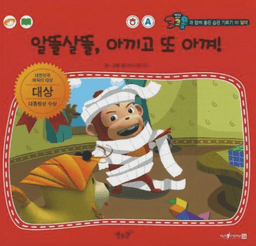 알뜰살뜰, 아끼고 또 아껴! 이미지
