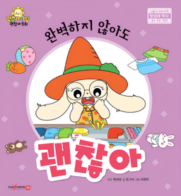 완벽하지 않아도 괜찮아 이미지