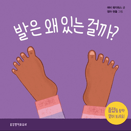 발은 왜 있는 걸까? 이미지