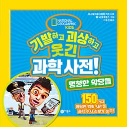 멍청한 악당들 이미지