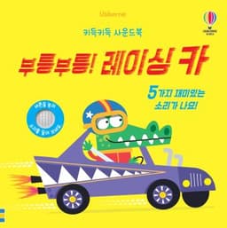 부릉부릉! 레이싱 카