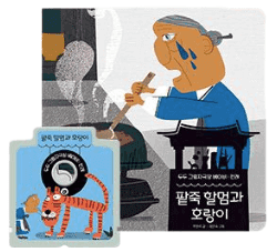 팥죽 할멈과 호랑이 이미지