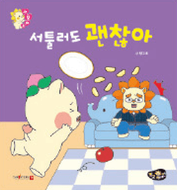 서툴러도 괜찮아 이미지