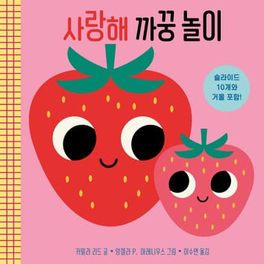사랑해 까꿍 놀이 이미지