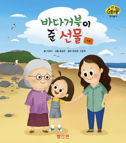 4. 바다거북이 준 선물 : 가족 이미지